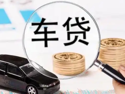 恩施车辆抵押贷款什么情况会被认定为是违规?